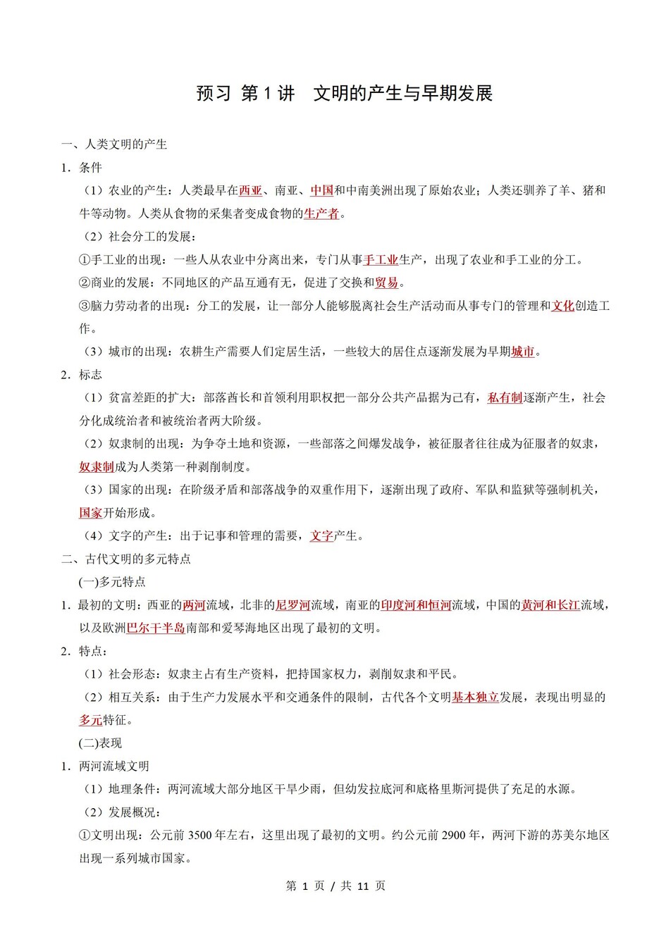 高中历史-高一寒假知识归纳衔接预习练习统编版插图同步讲义专项4