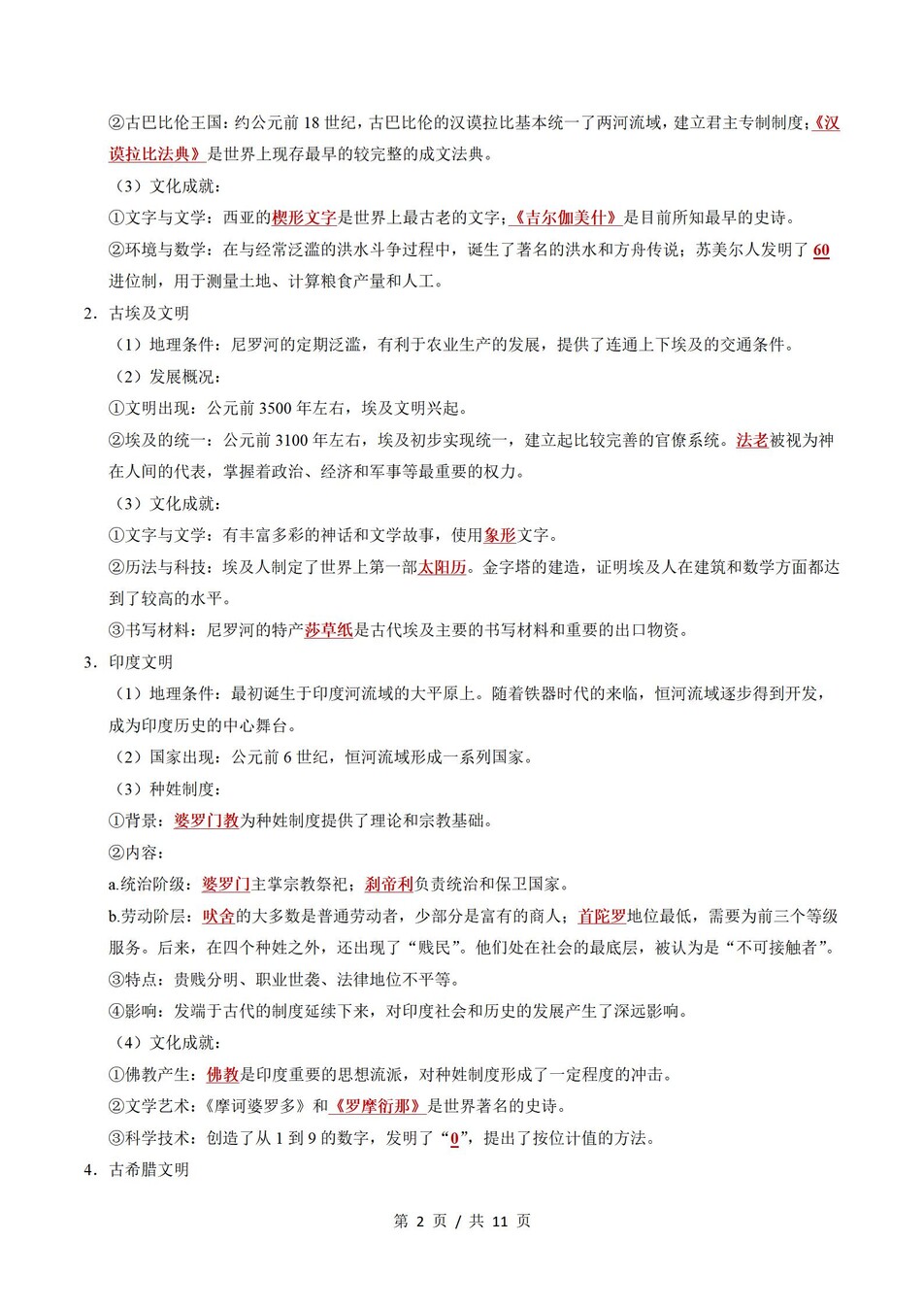 高中历史-高一寒假知识归纳衔接预习练习统编版插图同步讲义专项5