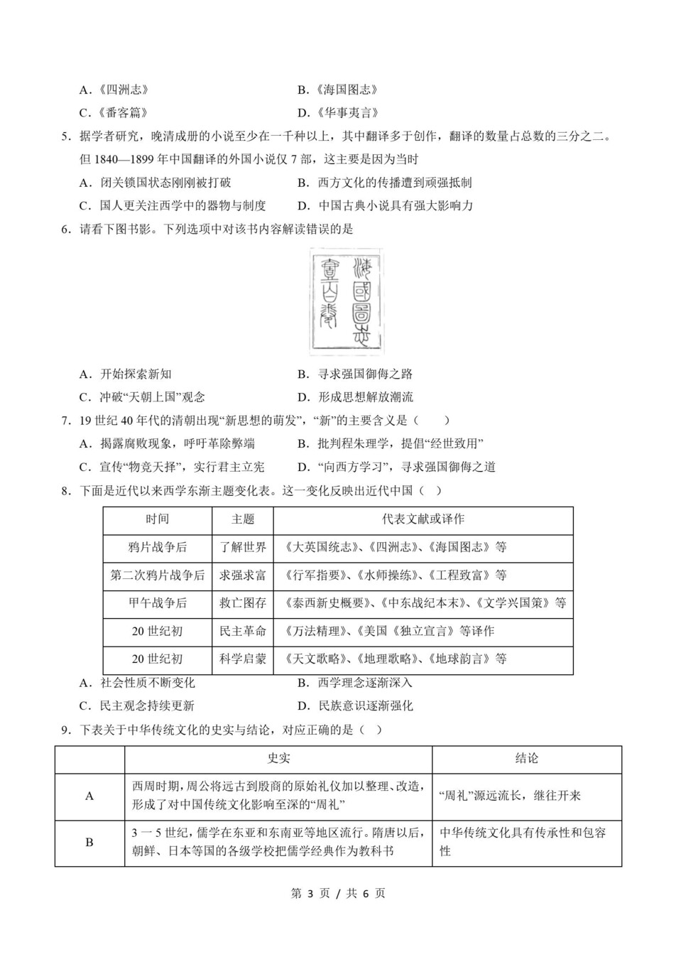 高中历史-高二寒假知识归纳衔接预习练习统编版插图同步讲义专项5
