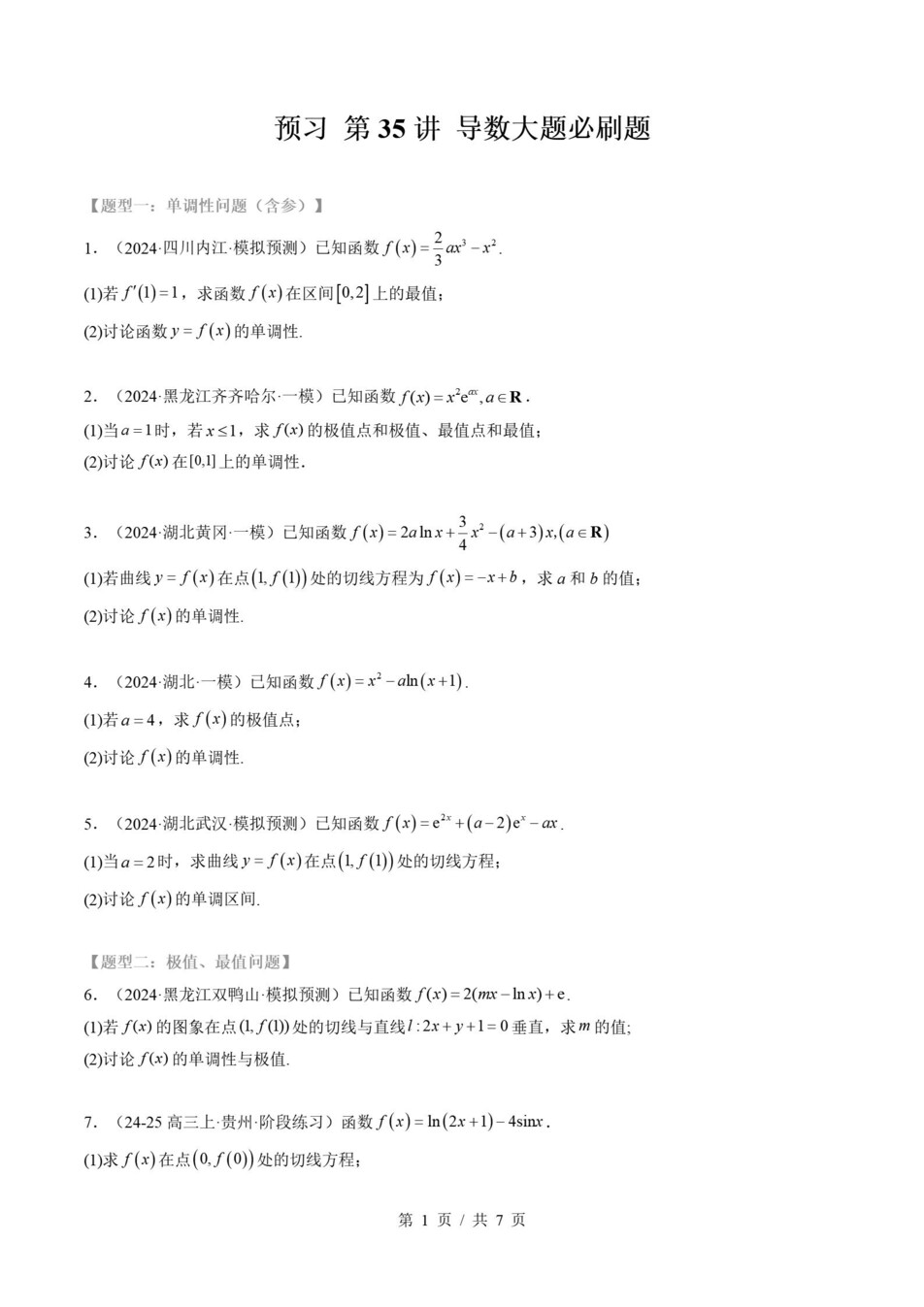 高中数学-高二寒假知识归纳衔接预习练习人教版插图同步讲义专项9
