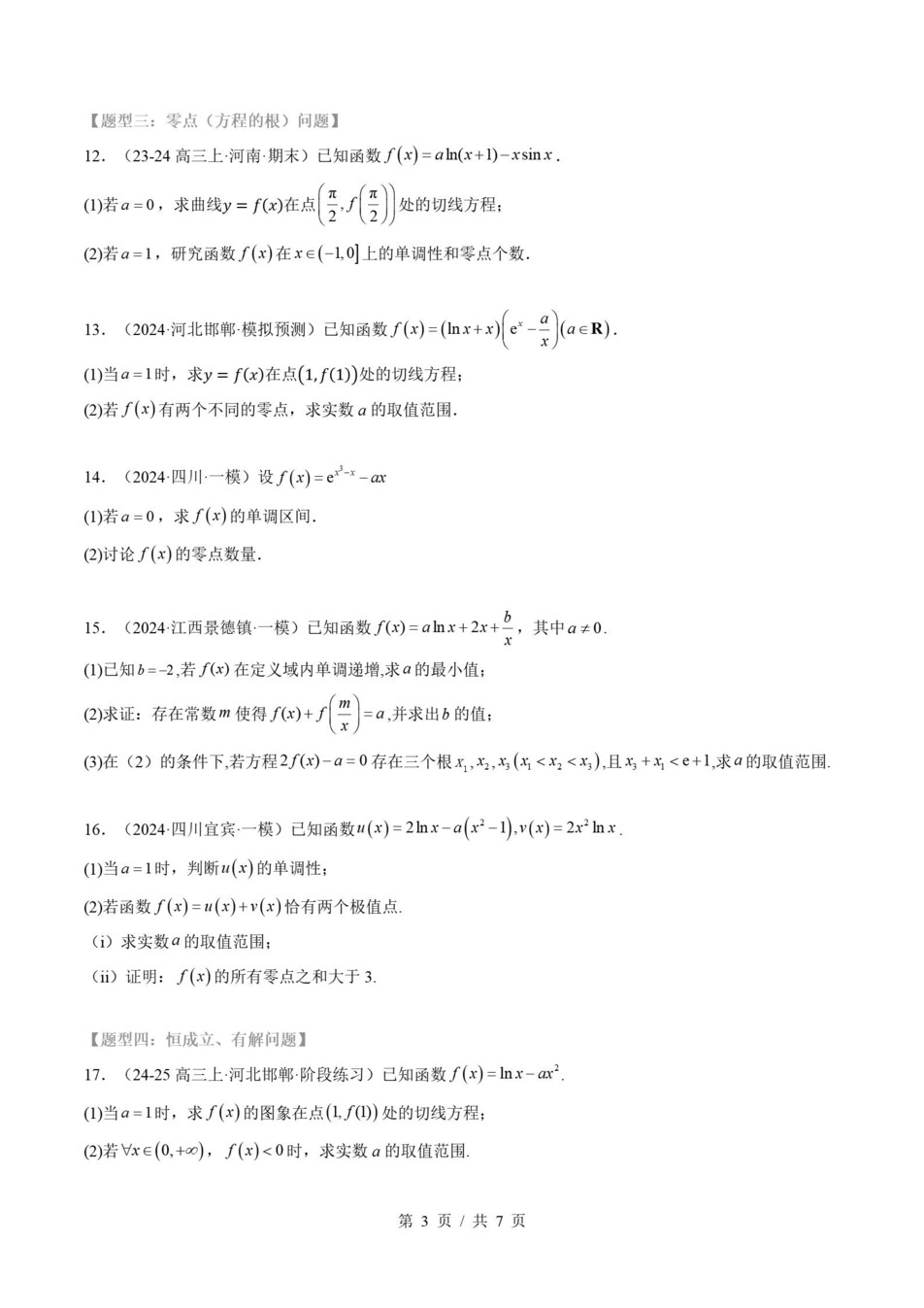 高中数学-高二寒假知识归纳衔接预习练习人教版插图同步讲义专项10