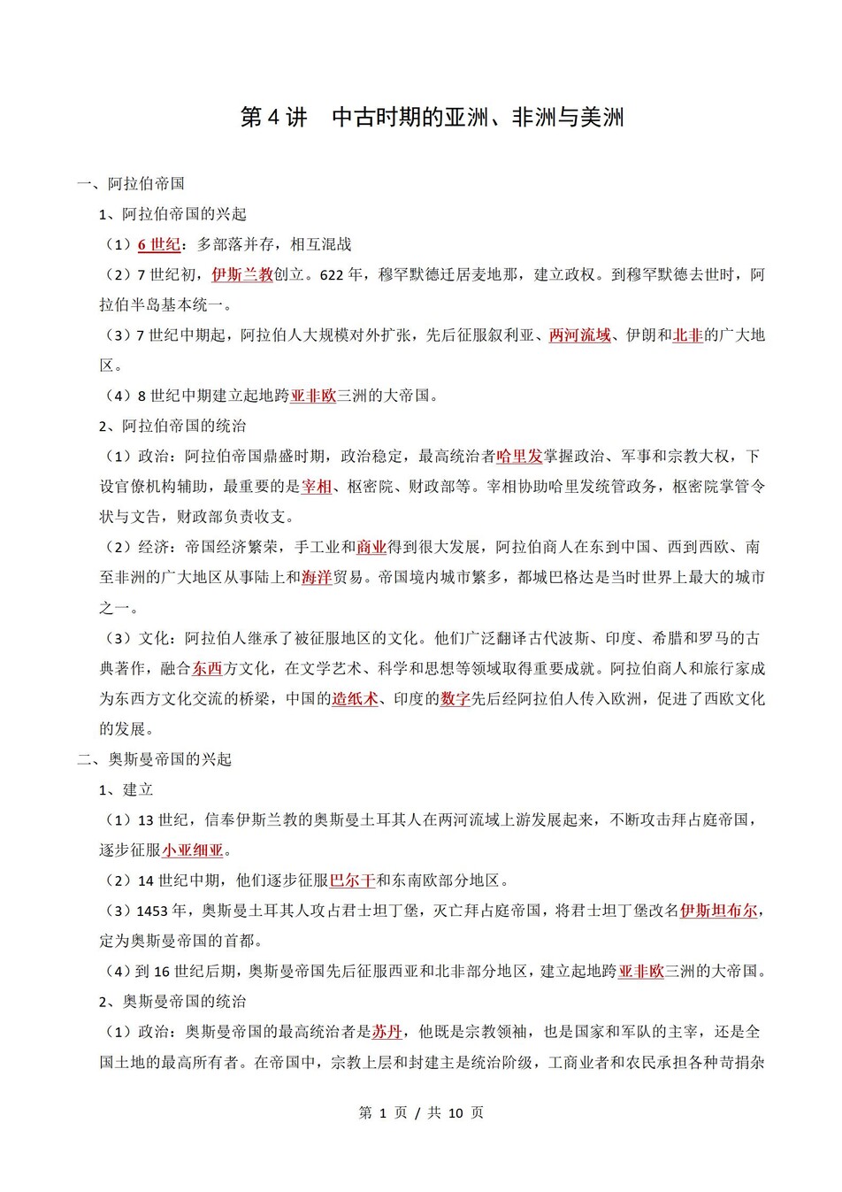 高中历史-高一寒假知识归纳衔接预习练习统编版插图同步讲义专项7