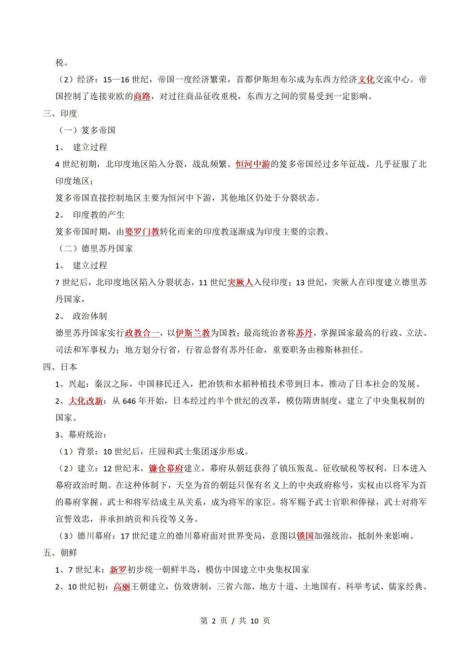 高中历史-高一寒假知识归纳衔接预习练习统编版插图同步讲义专项8
