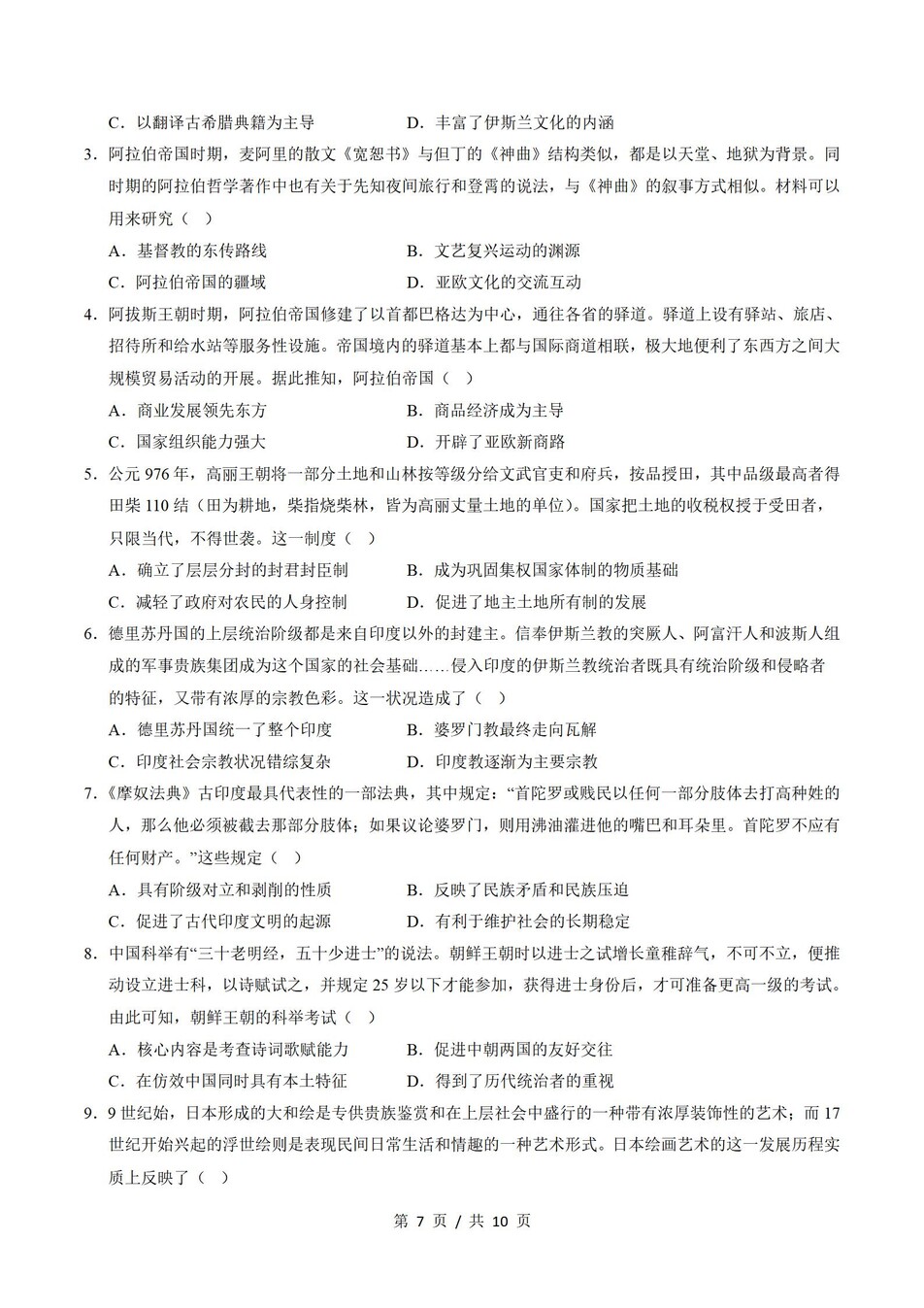 高中历史-高一寒假知识归纳衔接预习练习统编版插图同步讲义专项9