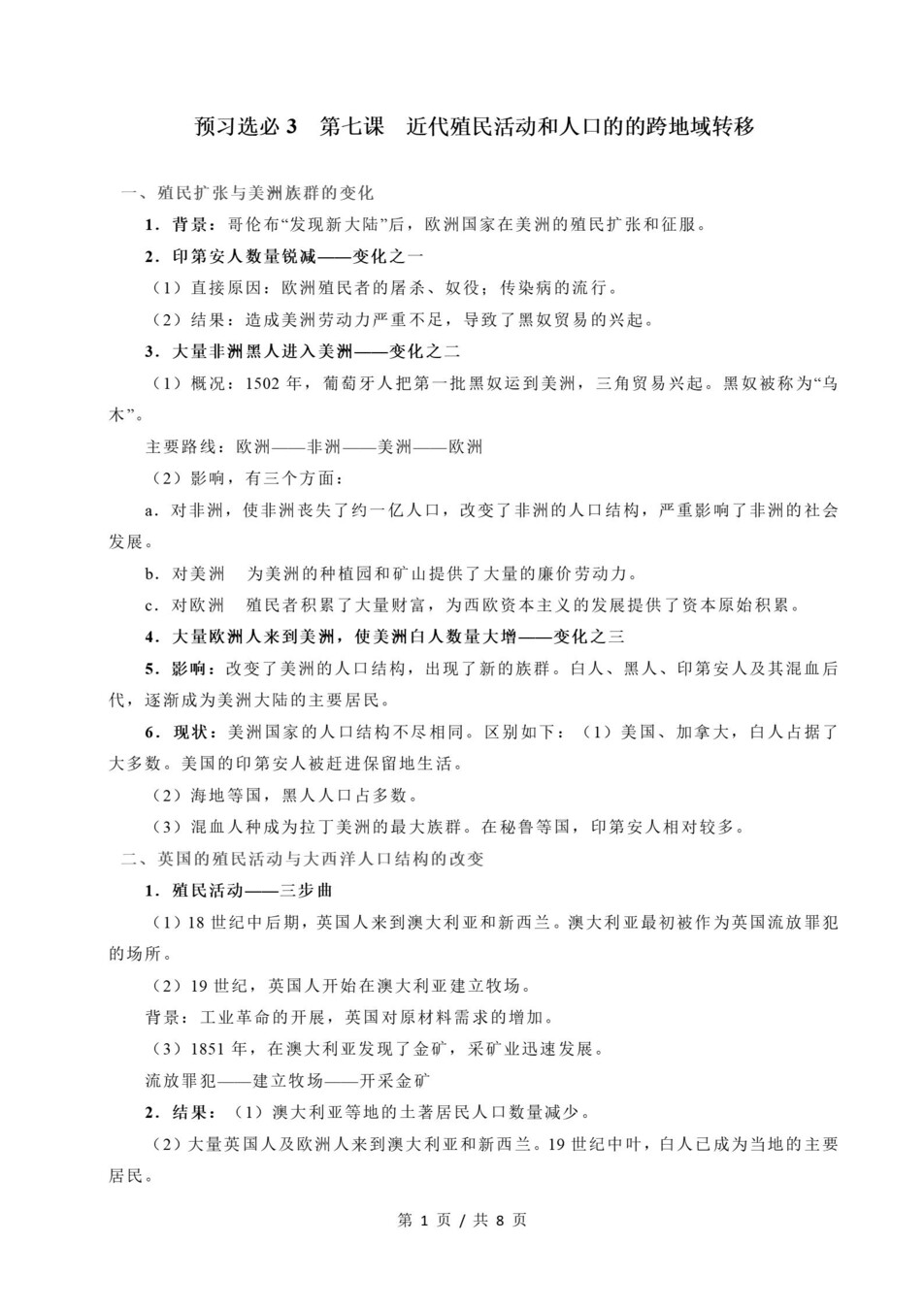 高中历史-高二寒假知识归纳衔接预习练习统编版插图同步讲义专项8