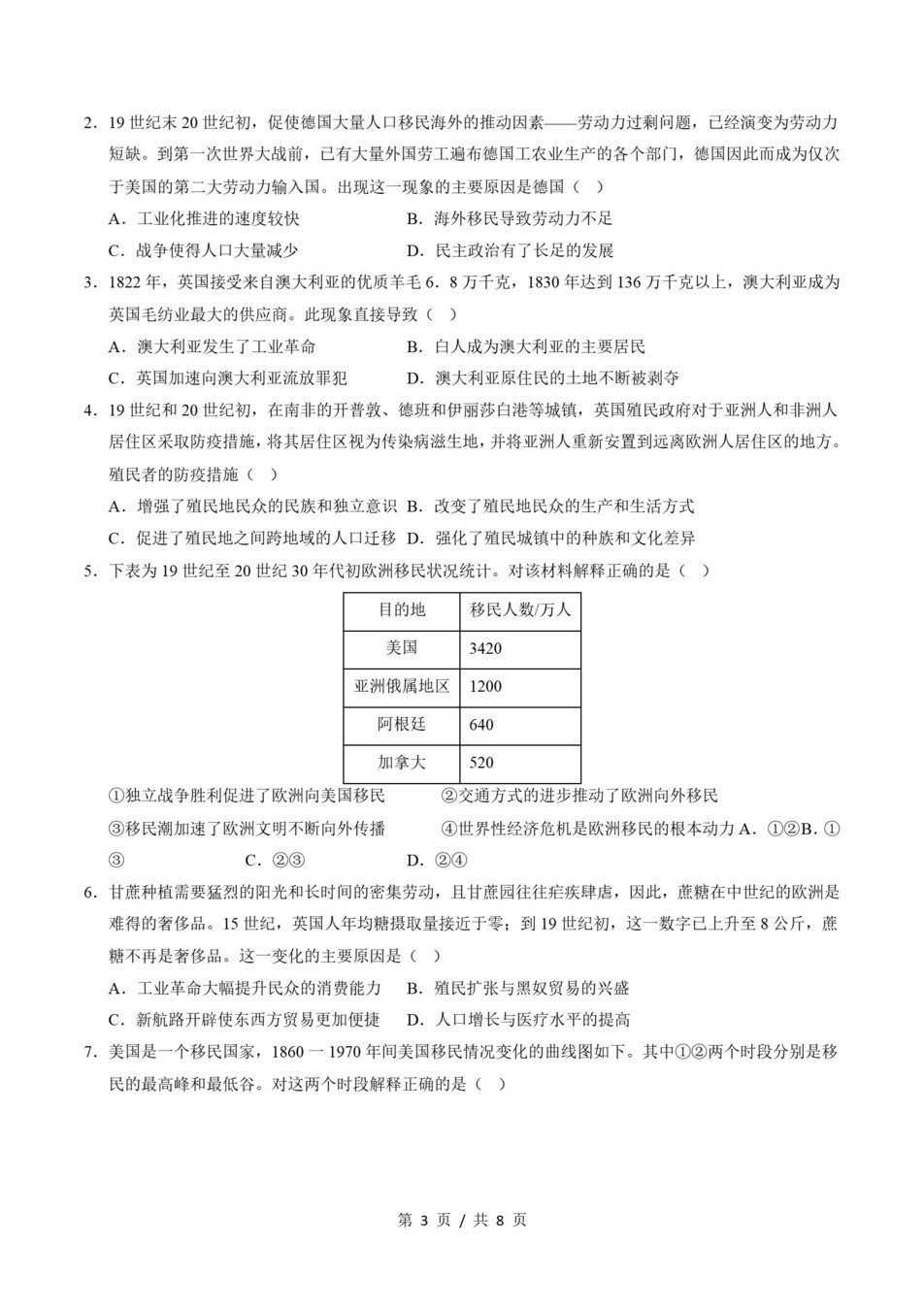 高中历史-高二寒假知识归纳衔接预习练习统编版插图同步讲义专项9