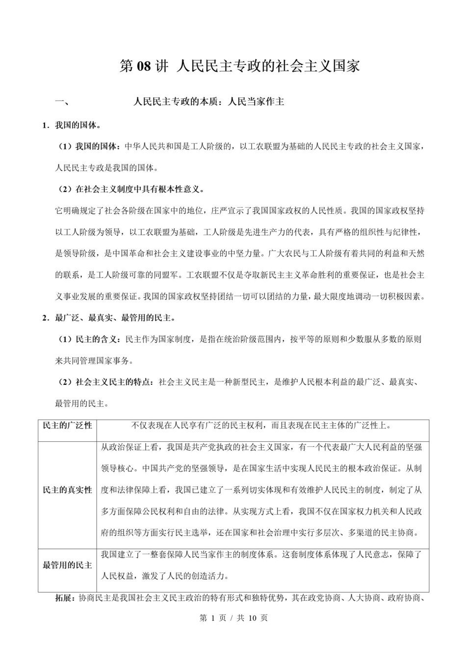 高中政治-高一寒假知识归纳衔接预习练习统编版插图同步讲义专项4