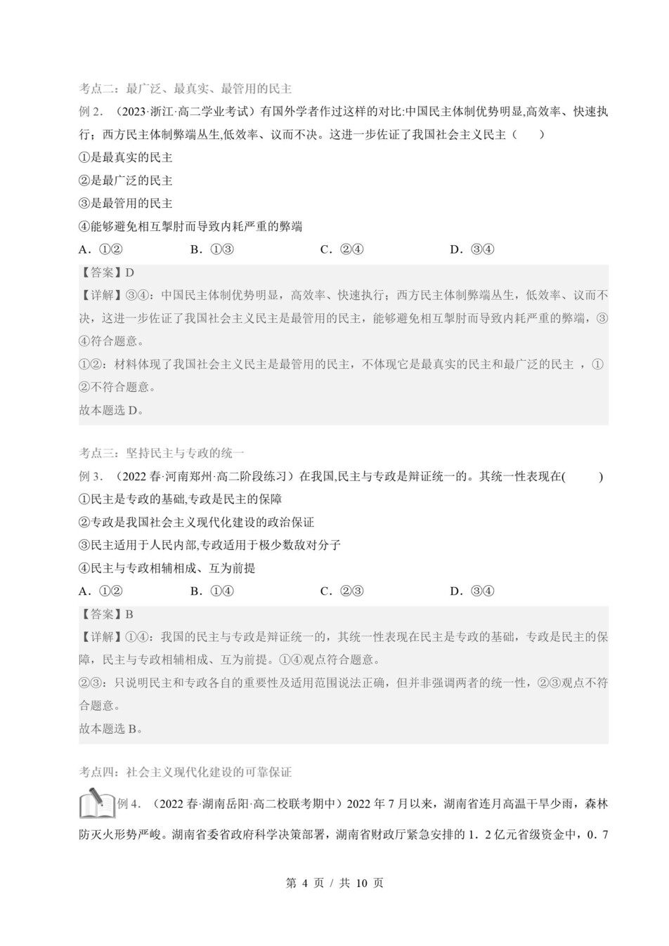 高中政治-高一寒假知识归纳衔接预习练习统编版插图同步讲义专项5