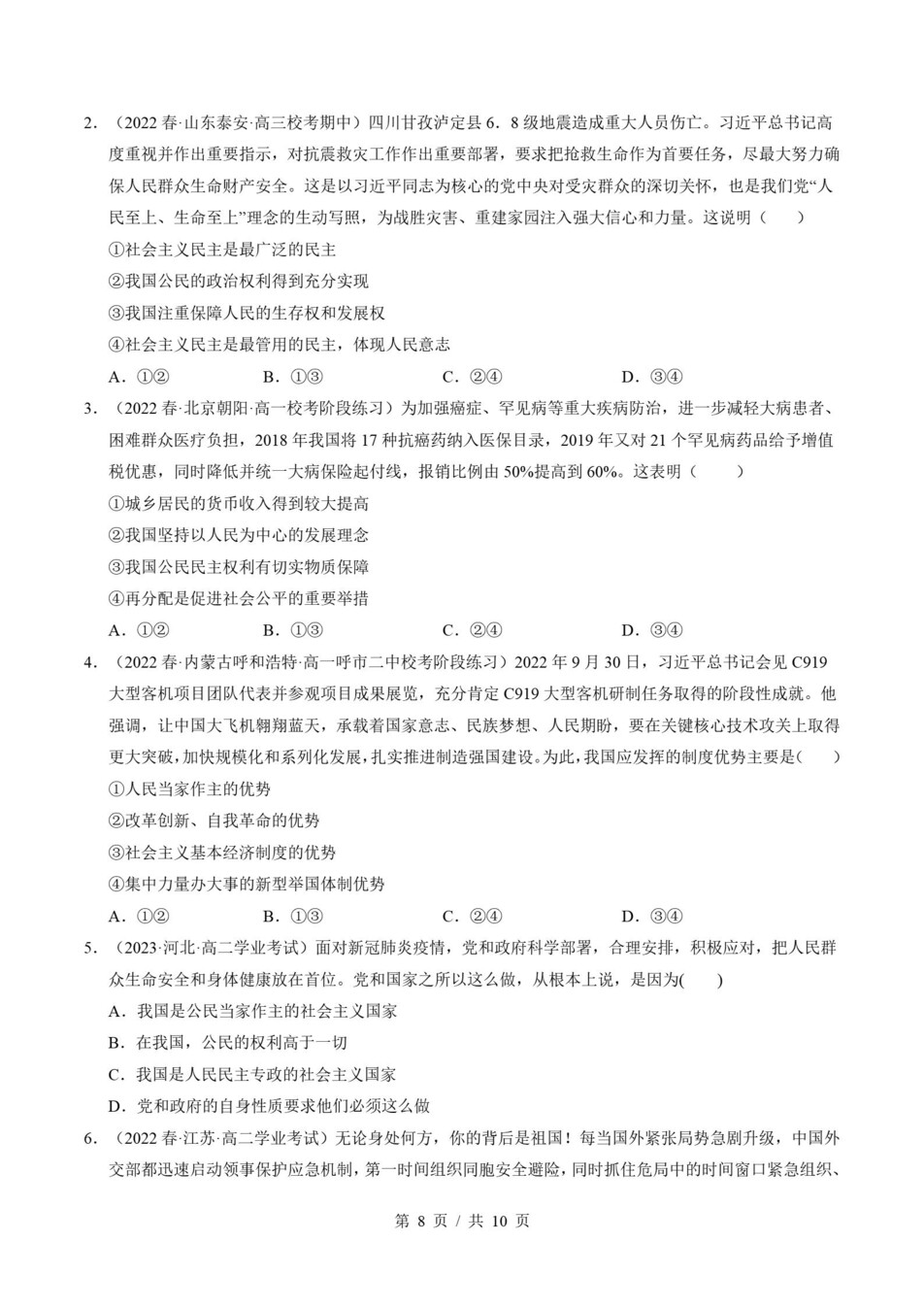 高中政治-高一寒假知识归纳衔接预习练习统编版插图同步讲义专项6