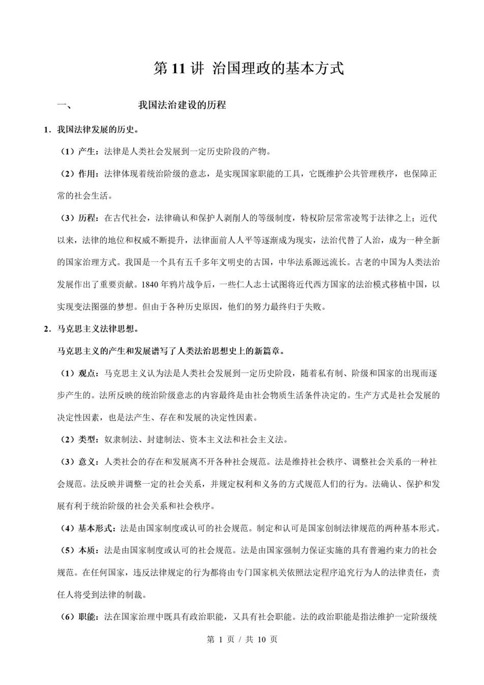 高中政治-高一寒假知识归纳衔接预习练习统编版插图同步讲义专项7