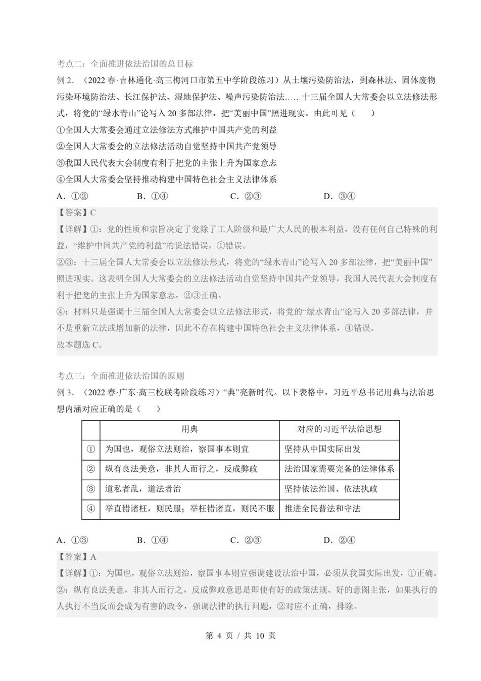 高中政治-高一寒假知识归纳衔接预习练习统编版插图同步讲义专项8