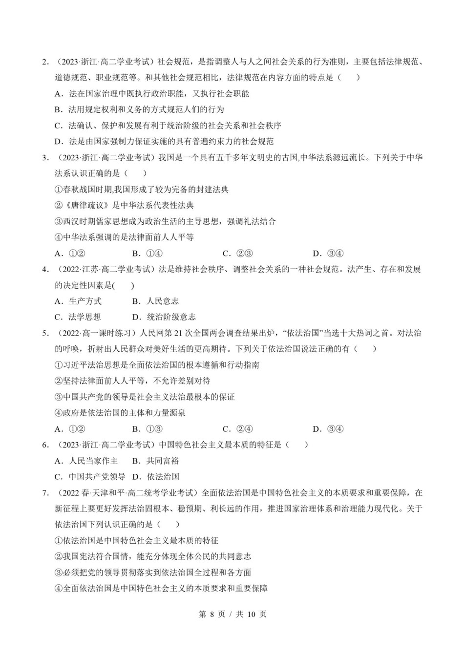 高中政治-高一寒假知识归纳衔接预习练习统编版插图同步讲义专项9