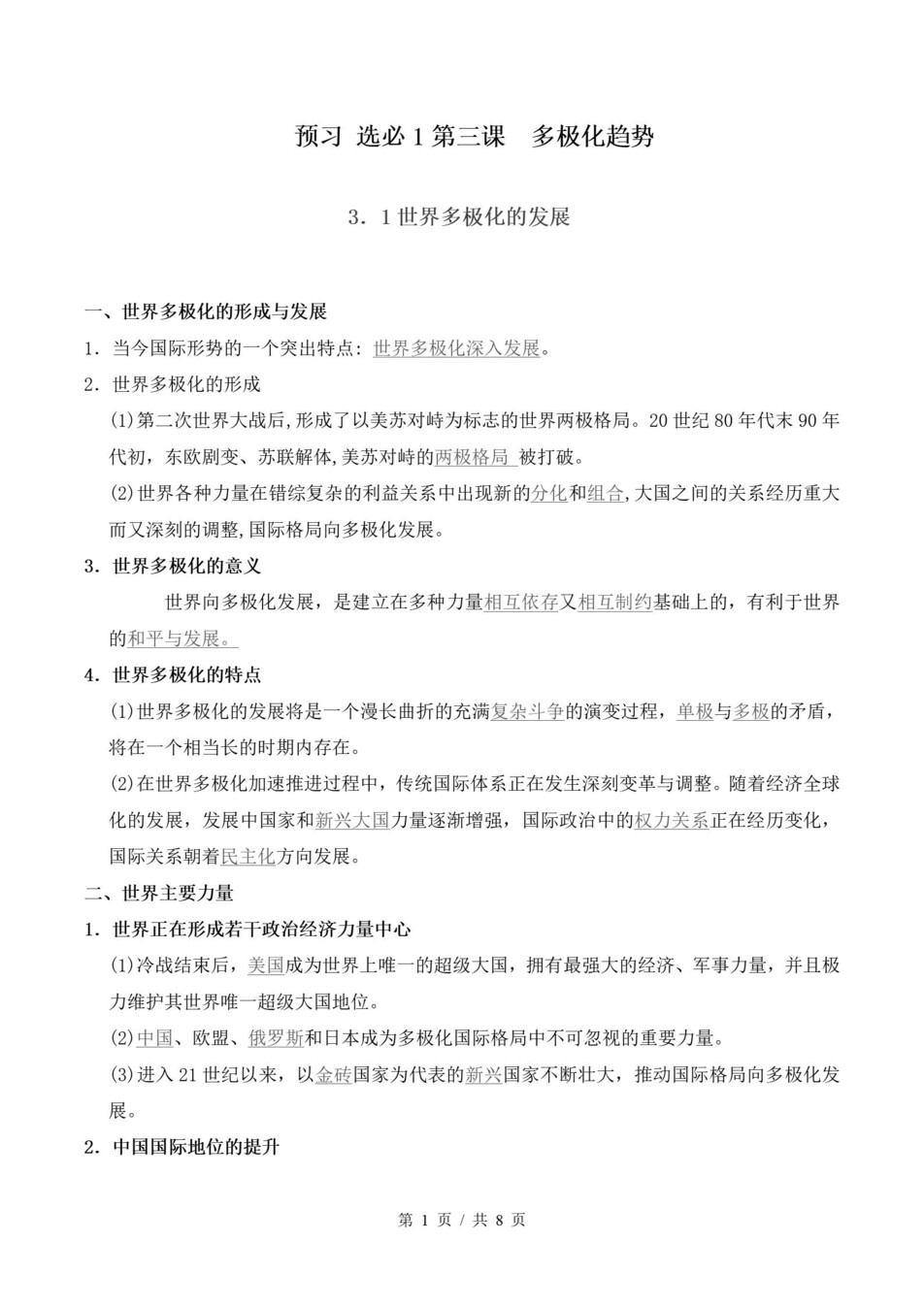 高中政治-高二寒假知识归纳衔接预习练习统编版插图同步讲义专项2