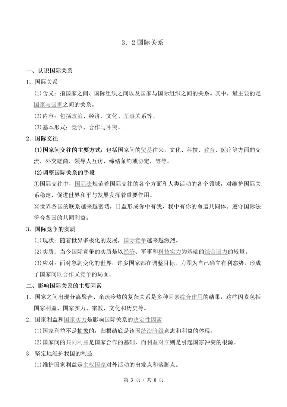 高中政治-高二寒假知识归纳衔接预习练习统编版插图同步讲义专项3