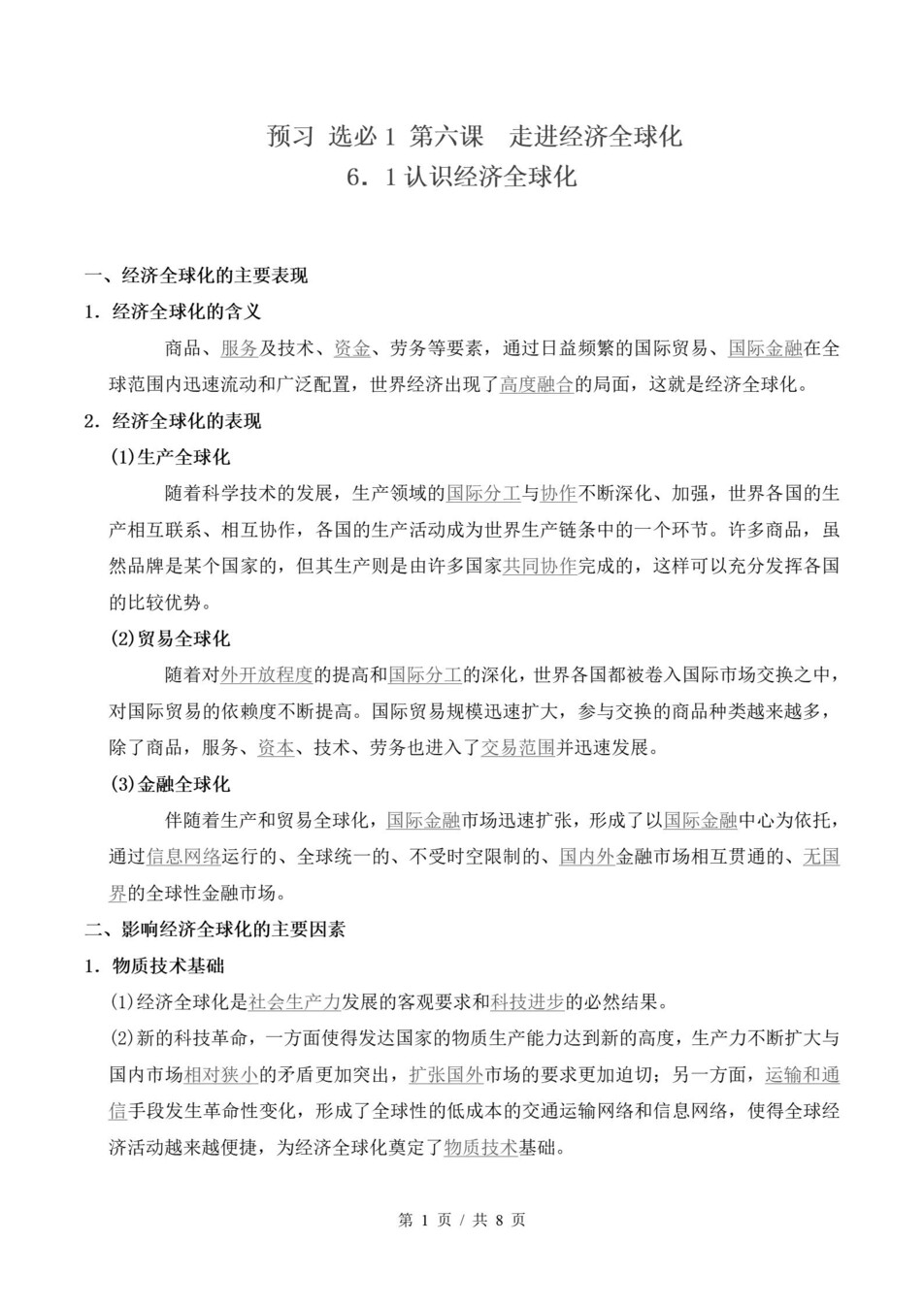 高中政治-高二寒假知识归纳衔接预习练习统编版插图同步讲义专项4