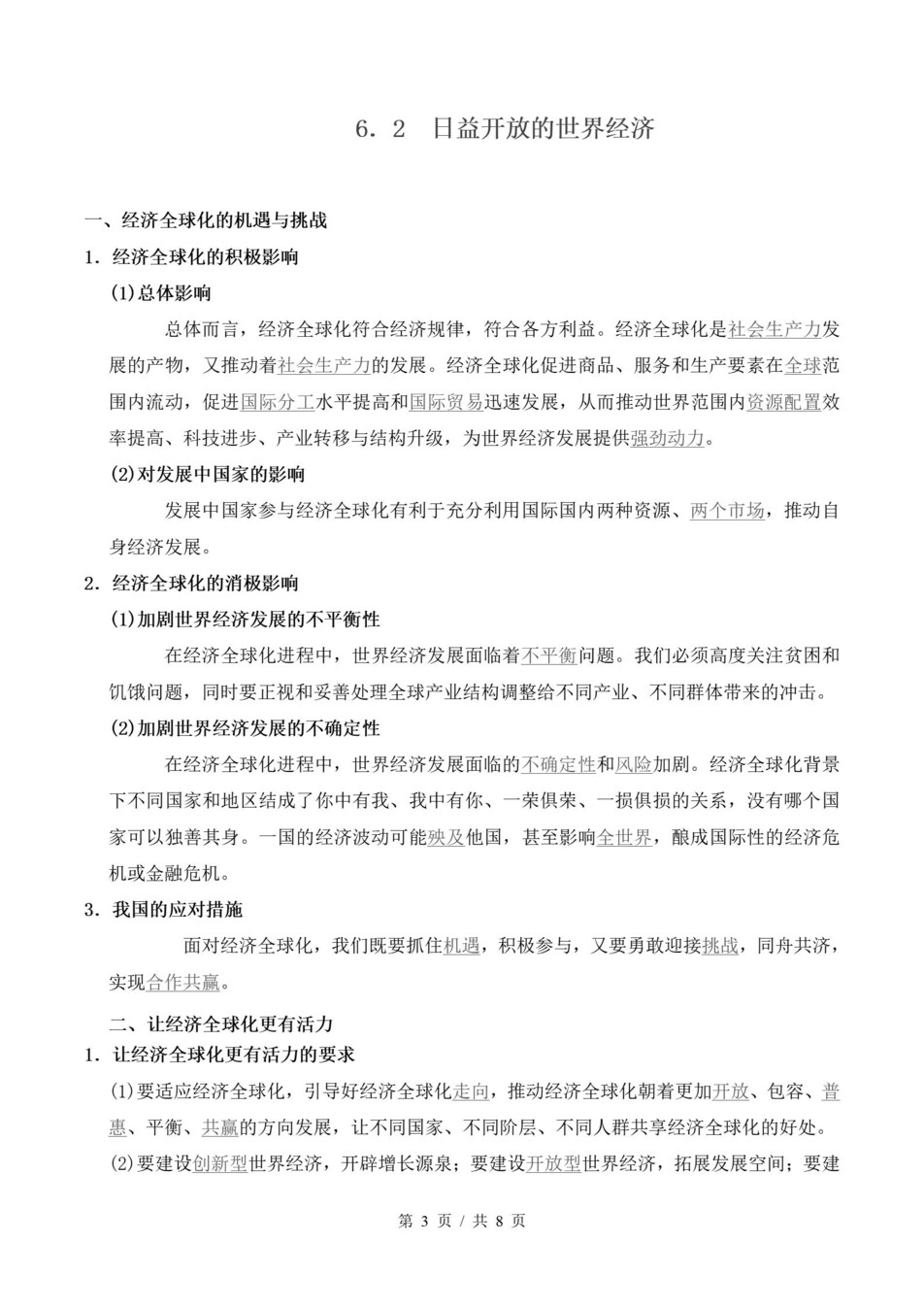 高中政治-高二寒假知识归纳衔接预习练习统编版插图同步讲义专项5
