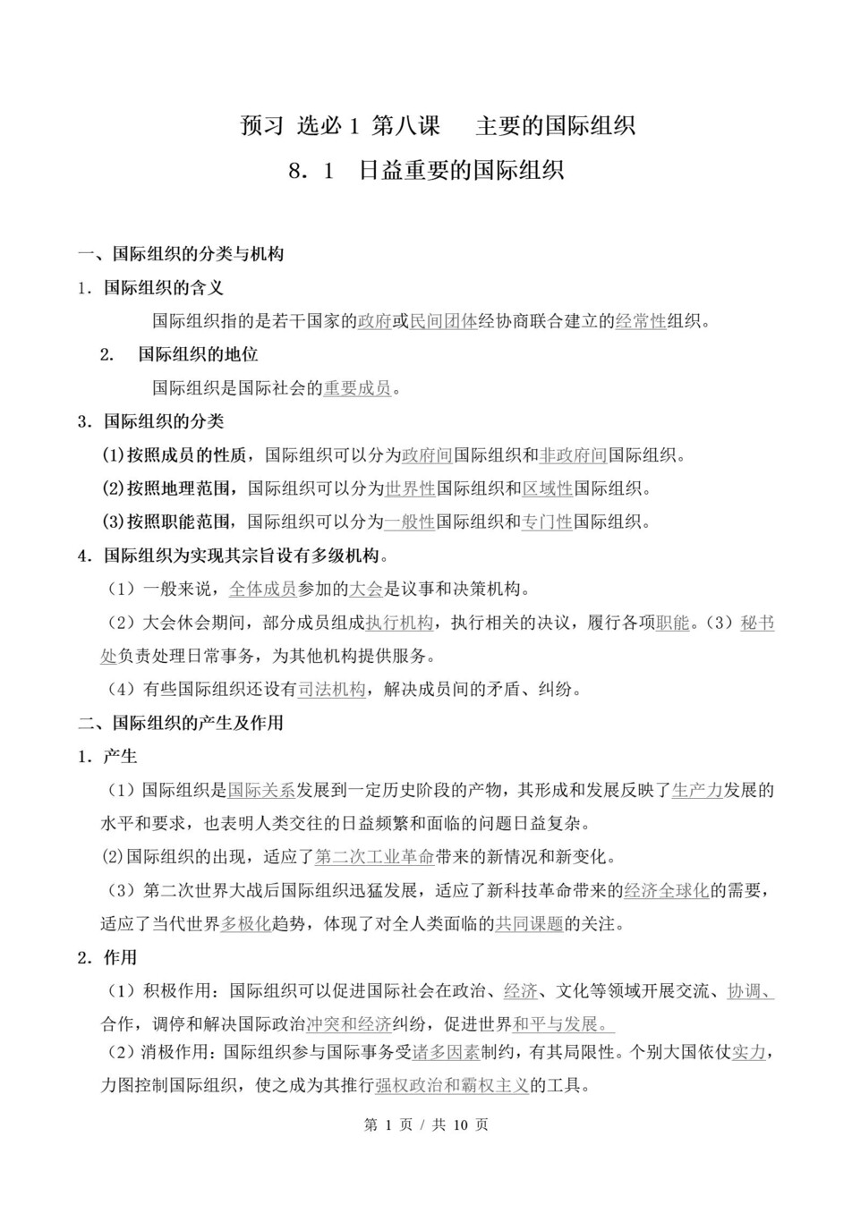 高中政治-高二寒假知识归纳衔接预习练习统编版插图同步讲义专项6