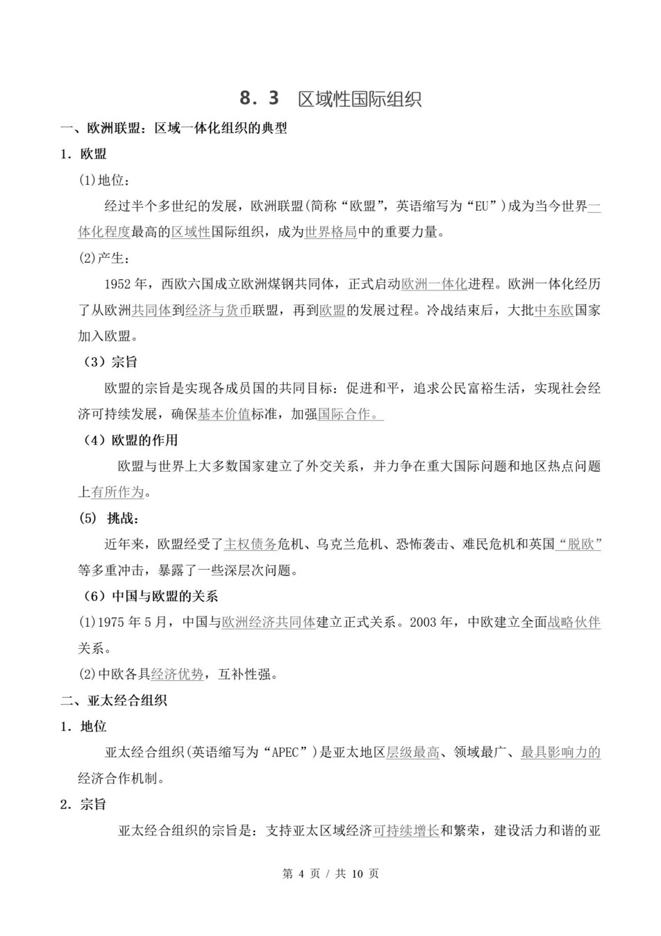 高中政治-高二寒假知识归纳衔接预习练习统编版插图同步讲义专项7