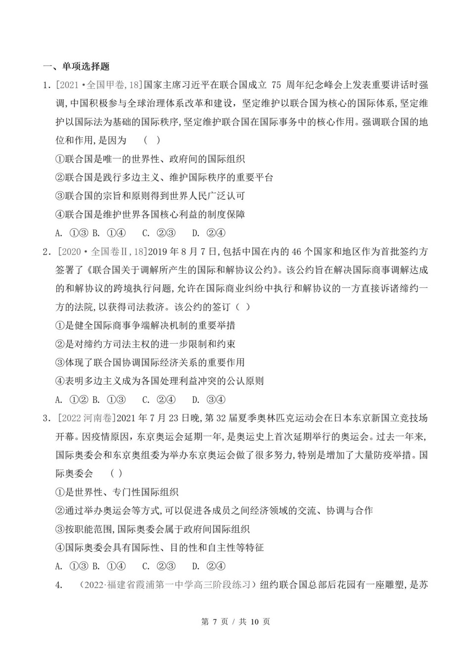 高中政治-高二寒假知识归纳衔接预习练习统编版插图同步讲义专项8