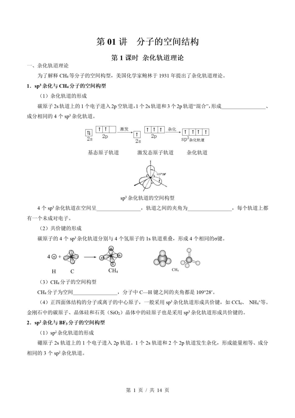 高中化学-高二寒假知识归纳衔接预习练习苏教版插图同步讲义专项4