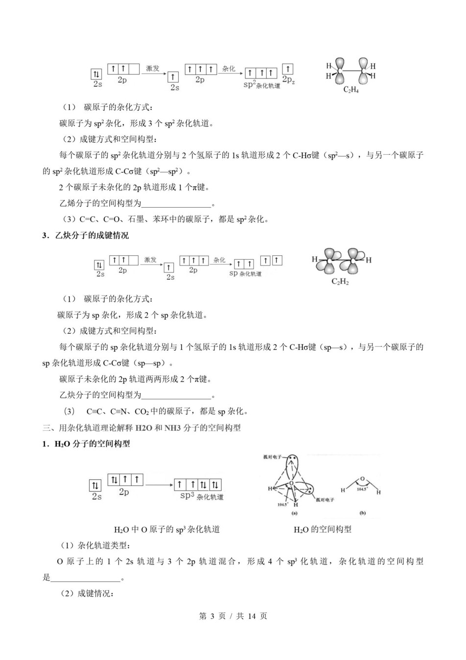 高中化学-高二寒假知识归纳衔接预习练习苏教版插图同步讲义专项5