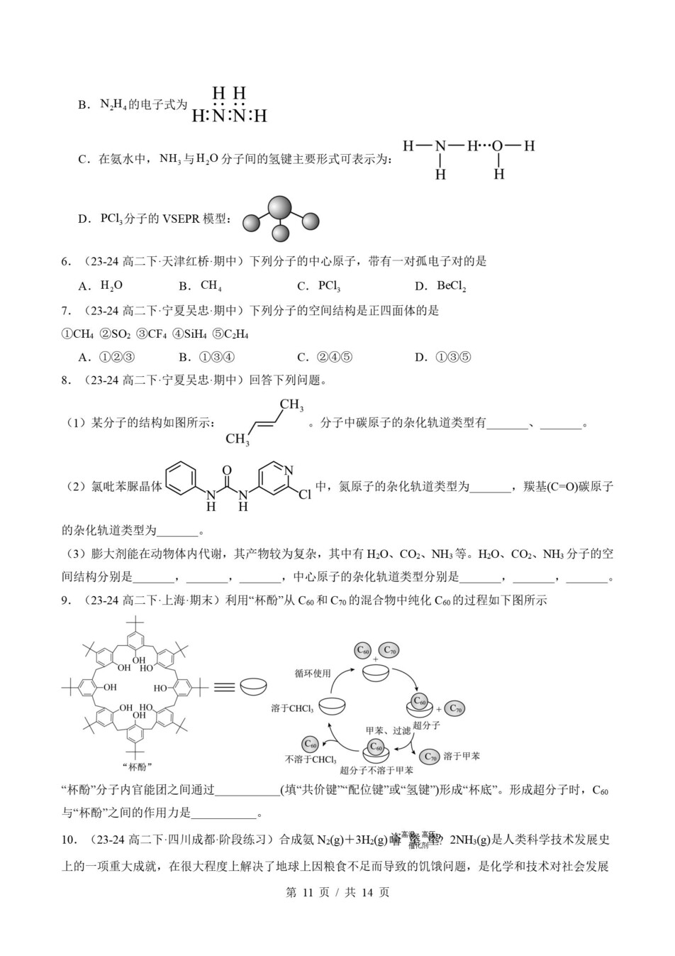 高中化学-高二寒假知识归纳衔接预习练习苏教版插图同步讲义专项6