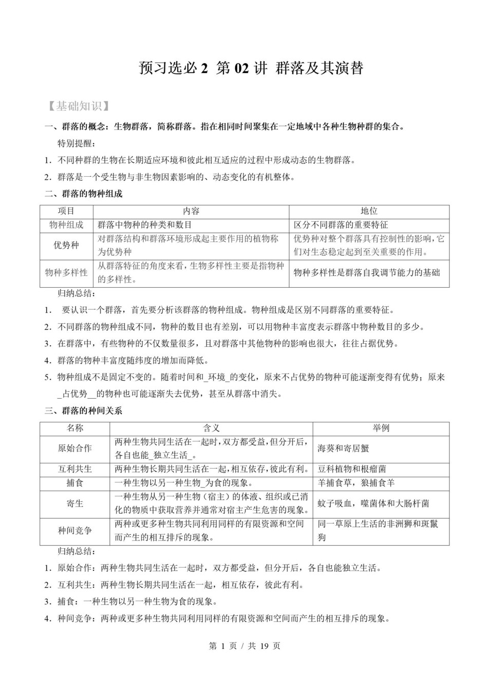 高中生物-高二寒假知识归纳衔接预习练习人教版插图同步讲义专项2