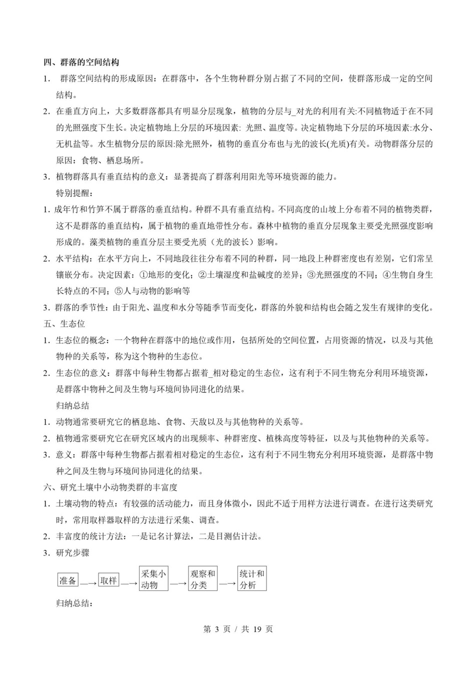 高中生物-高二寒假知识归纳衔接预习练习人教版插图同步讲义专项3