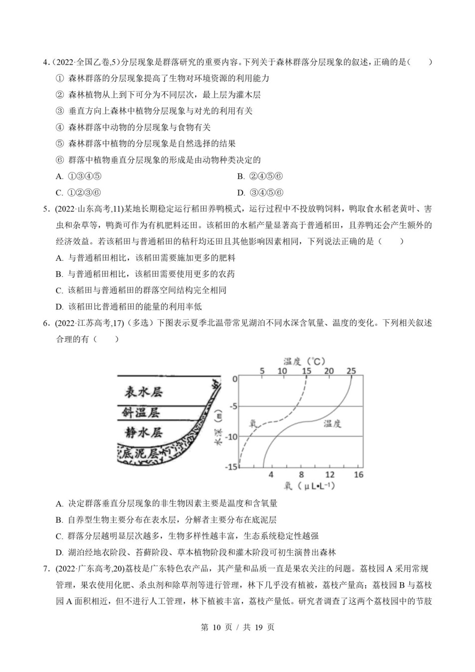 高中生物-高二寒假知识归纳衔接预习练习人教版插图同步讲义专项4