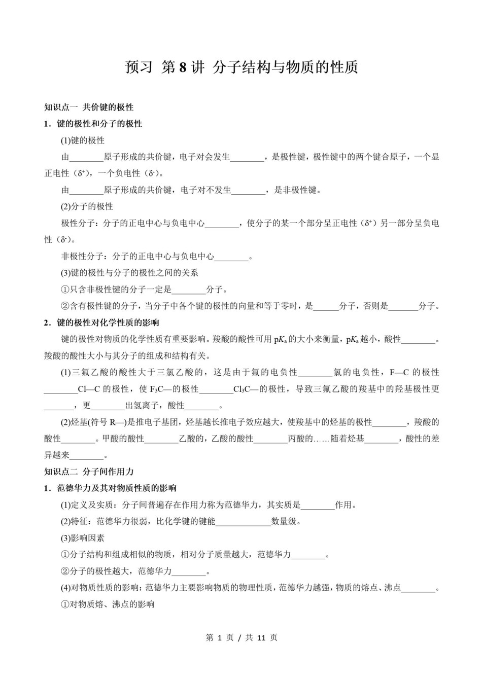 高中化学-高二寒假知识归纳衔接预习练习人教版插图同步讲义专项4