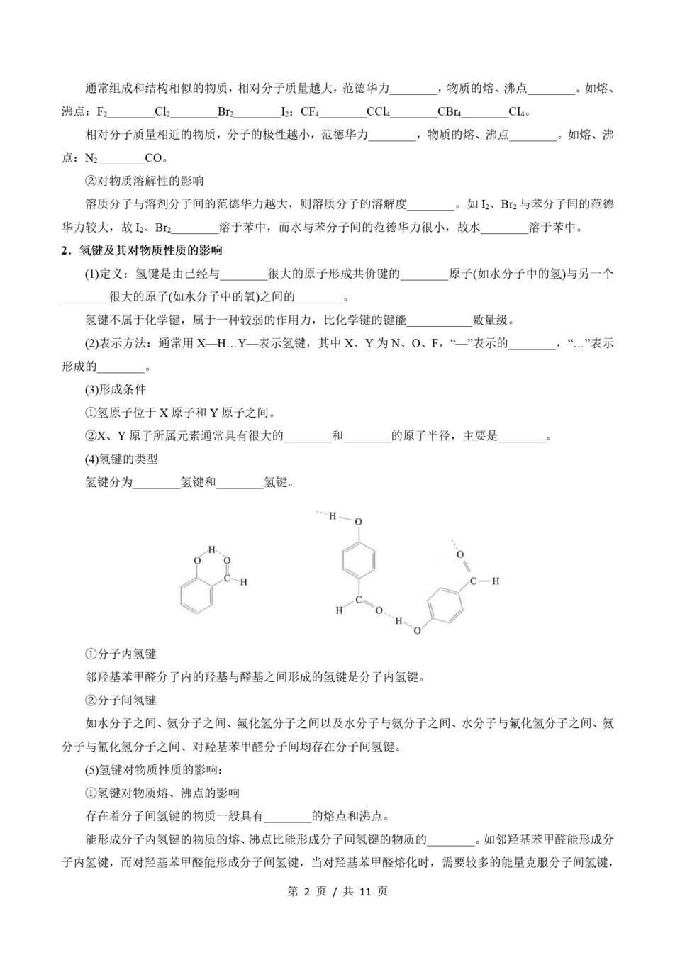 高中化学-高二寒假知识归纳衔接预习练习人教版插图同步讲义专项5