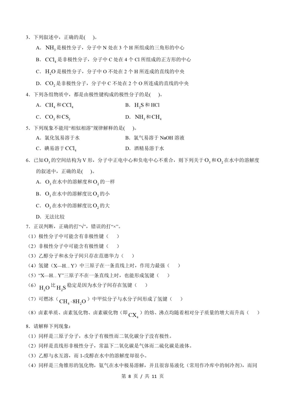 高中化学-高二寒假知识归纳衔接预习练习人教版插图同步讲义专项6