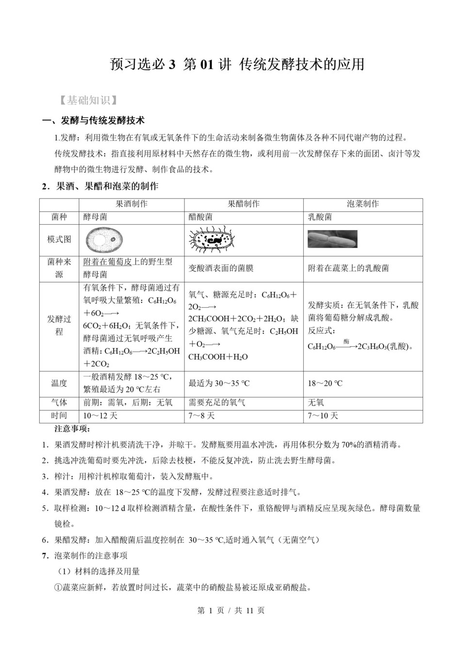 高中生物-高二寒假知识归纳衔接预习练习人教版插图同步讲义专项5