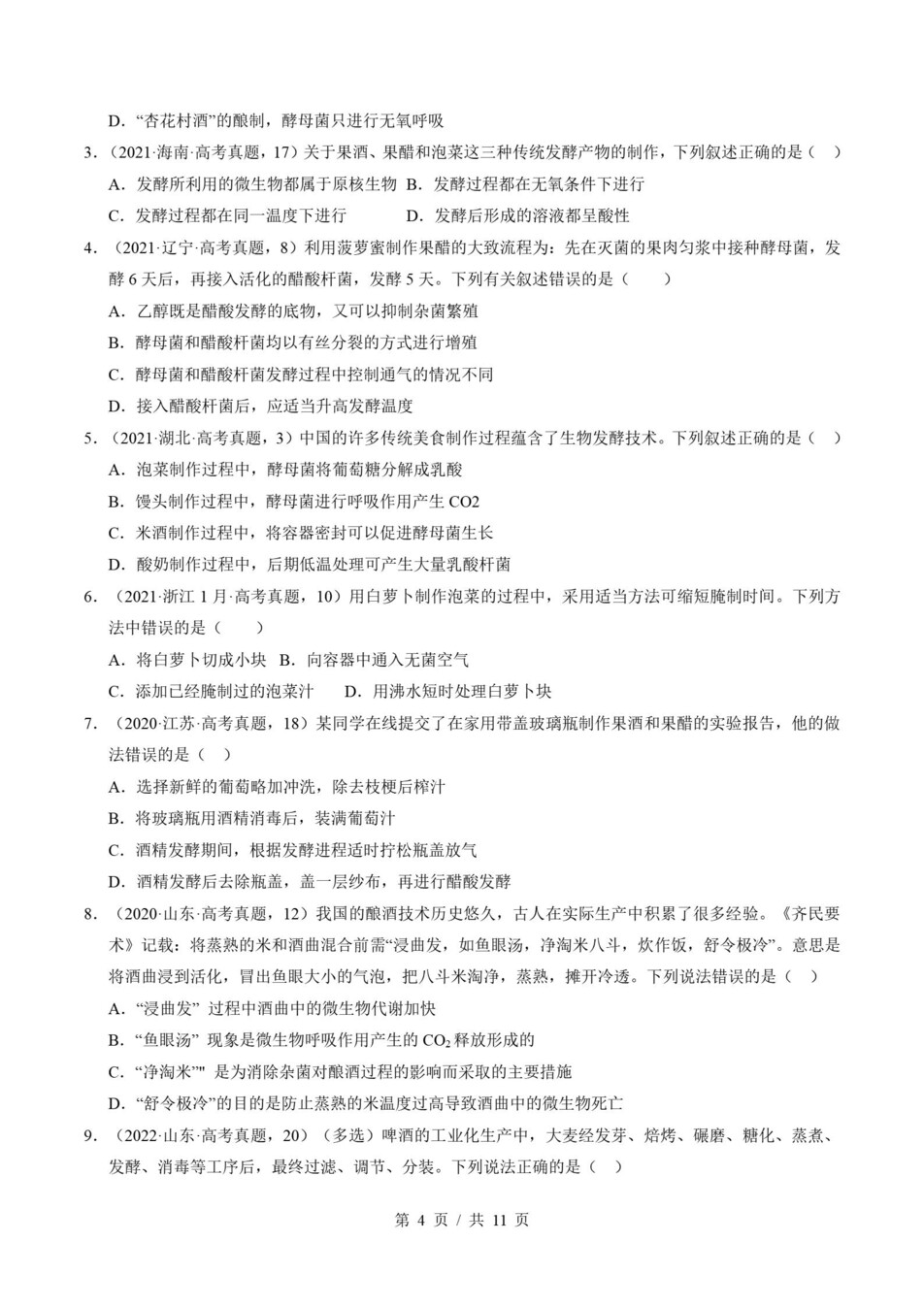 高中生物-高二寒假知识归纳衔接预习练习人教版插图同步讲义专项6