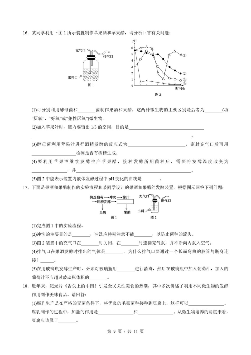 高中生物-高二寒假知识归纳衔接预习练习人教版插图同步讲义专项7