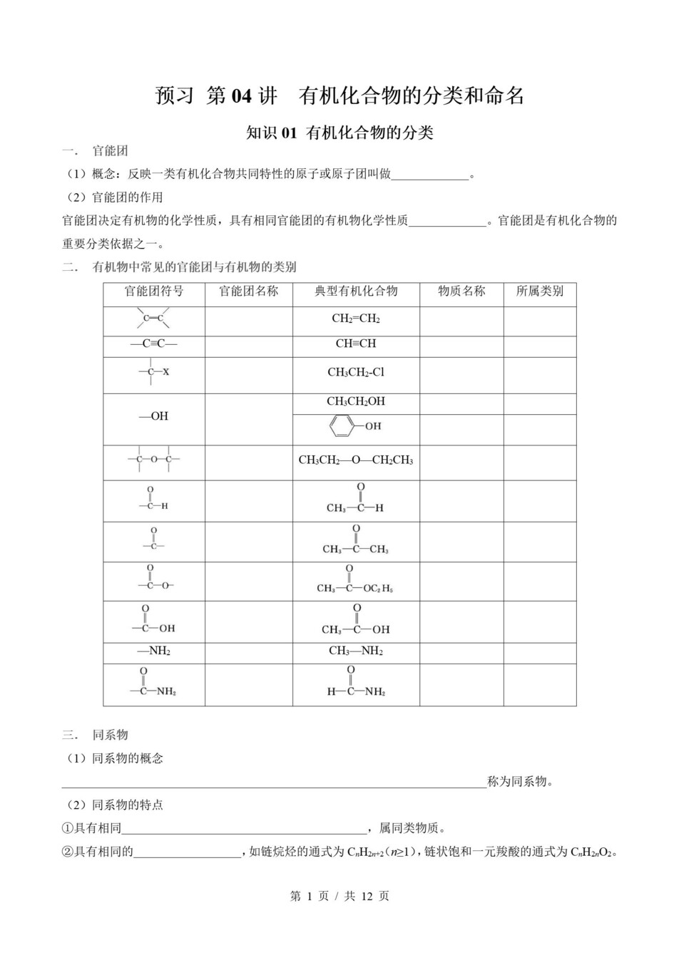 高中化学-高二寒假知识归纳衔接预习练习苏教版插图同步讲义专项7