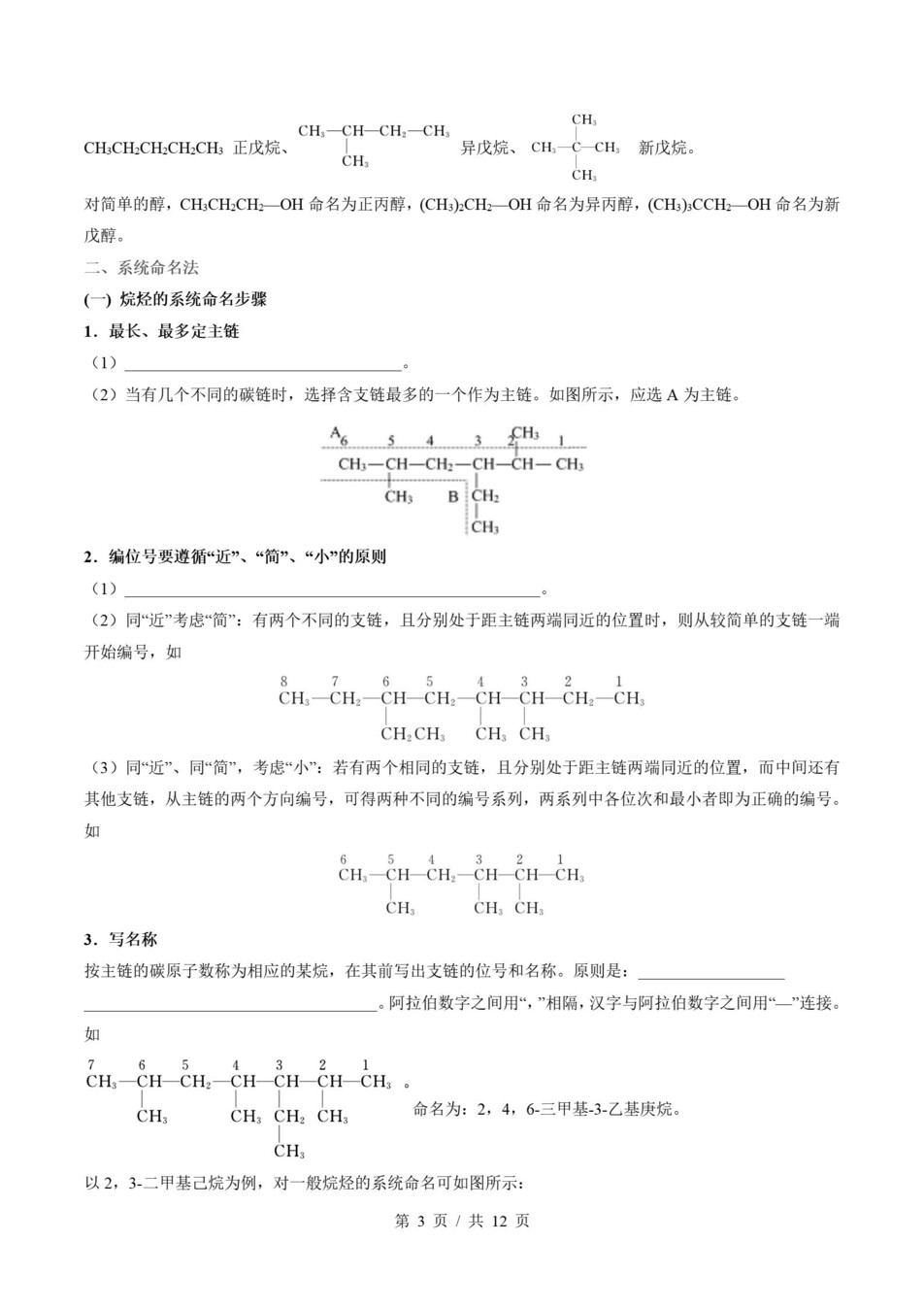 高中化学-高二寒假知识归纳衔接预习练习苏教版插图同步讲义专项8