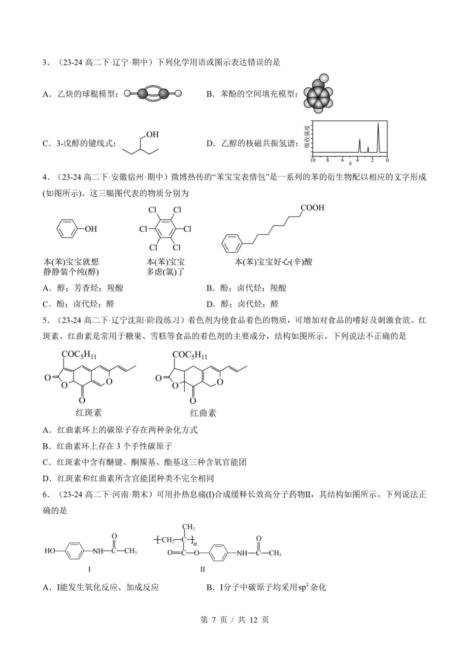 高中化学-高二寒假知识归纳衔接预习练习苏教版插图同步讲义专项9