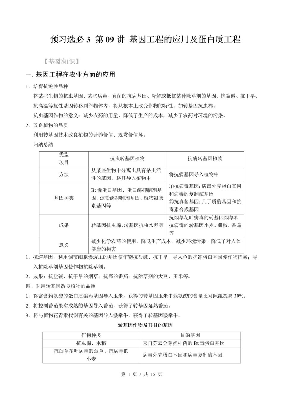 高中生物-高二寒假知识归纳衔接预习练习人教版插图同步讲义专项8
