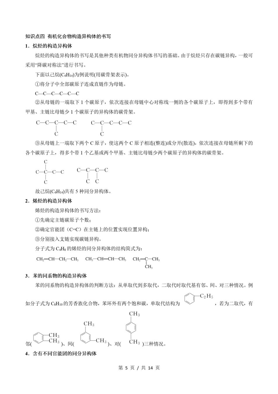 高中化学-高二寒假知识归纳衔接预习练习人教版插图同步讲义专项8