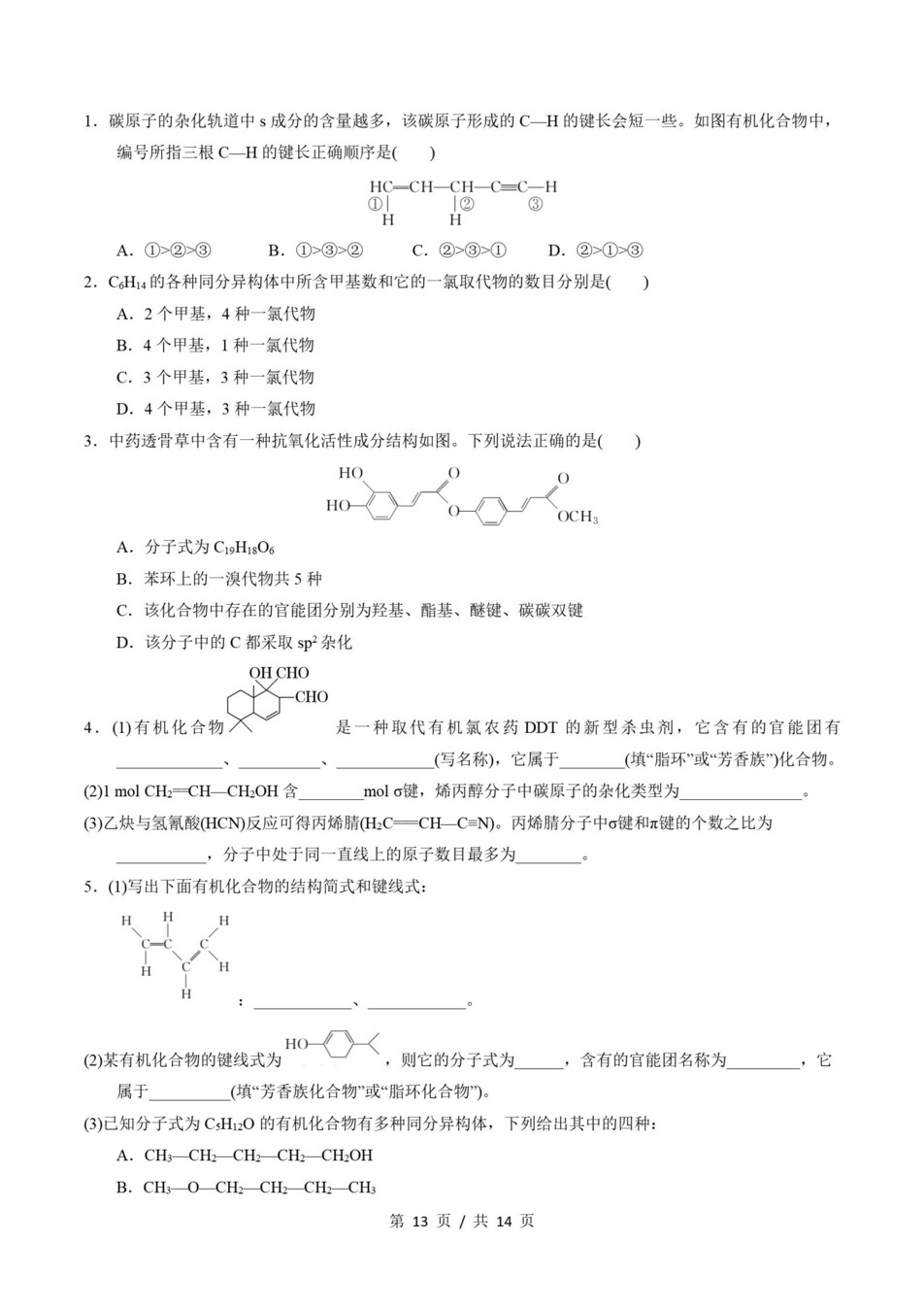 高中化学-高二寒假知识归纳衔接预习练习人教版插图同步讲义专项9