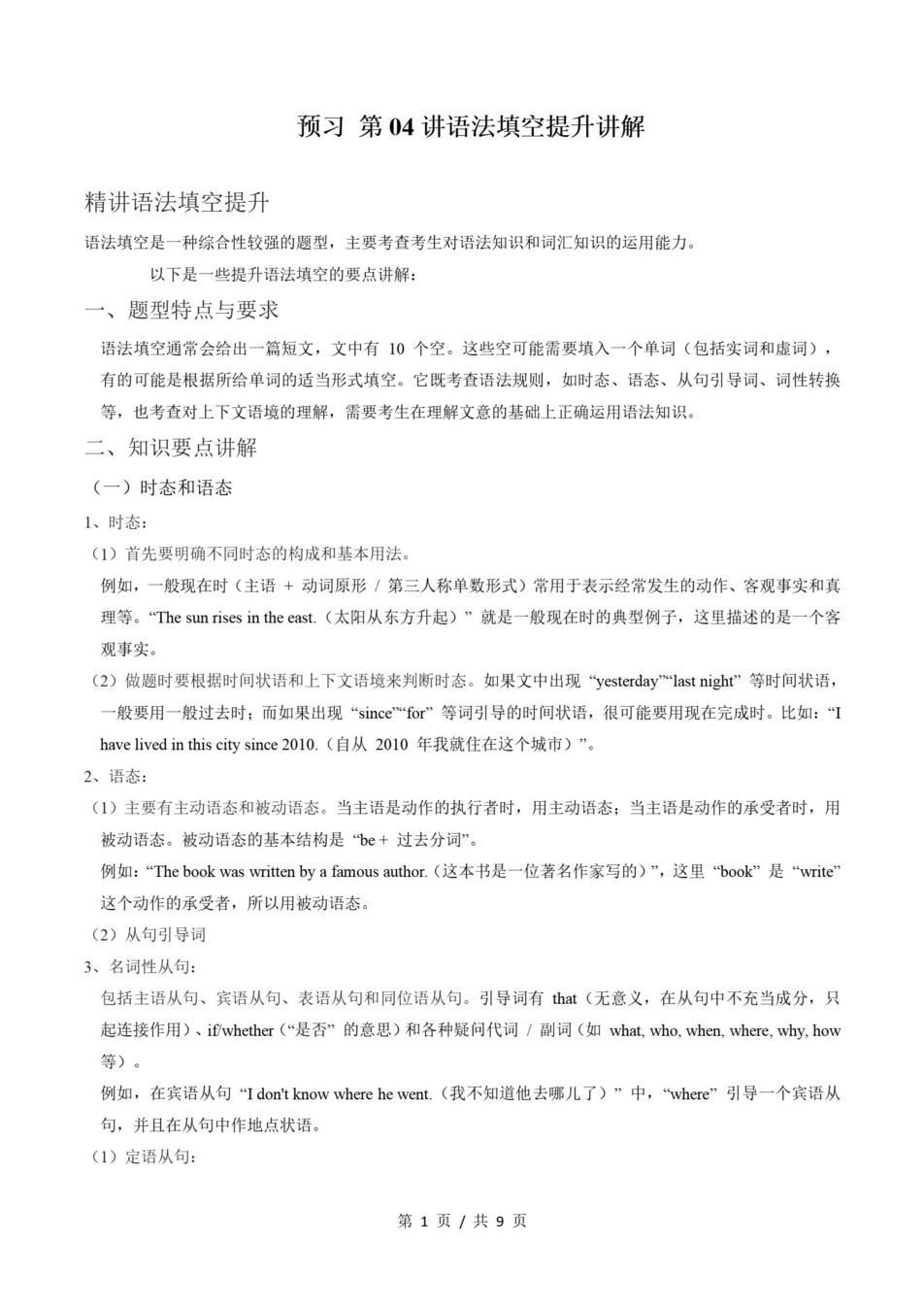 高中英语-高二寒假知识归纳衔接预习练习人教版插图同步讲义专项7
