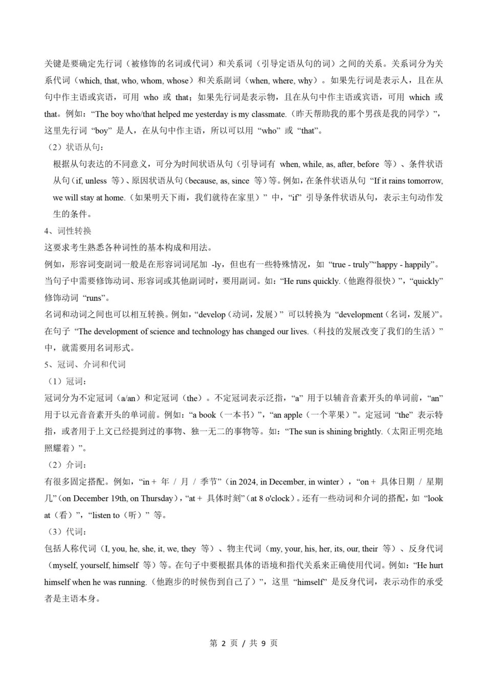 高中英语-高二寒假知识归纳衔接预习练习人教版插图同步讲义专项8