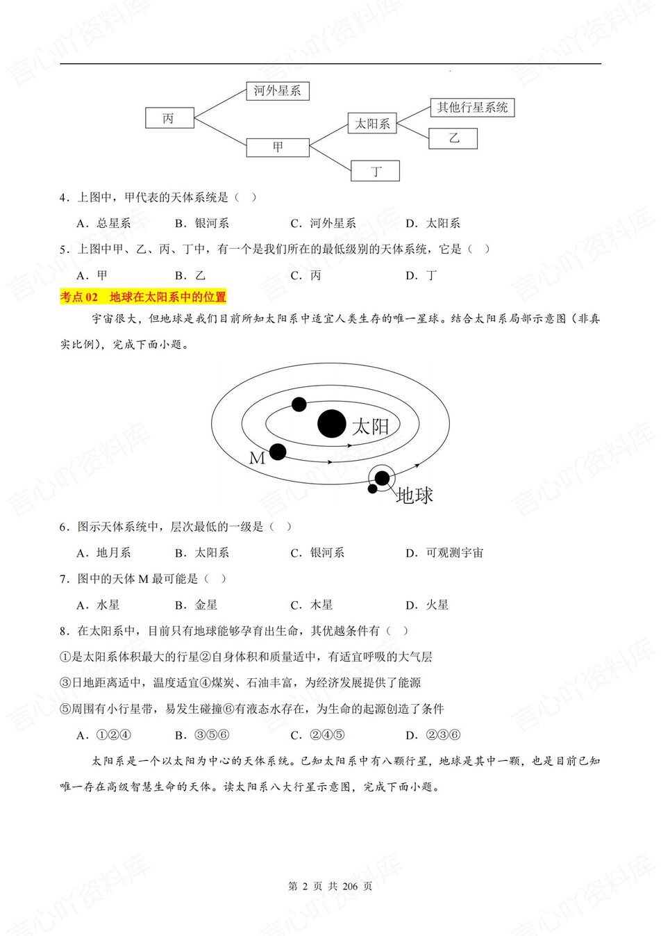 初中地理-七年级上常考考点题型训练新教材初一上专项插图初中地理1