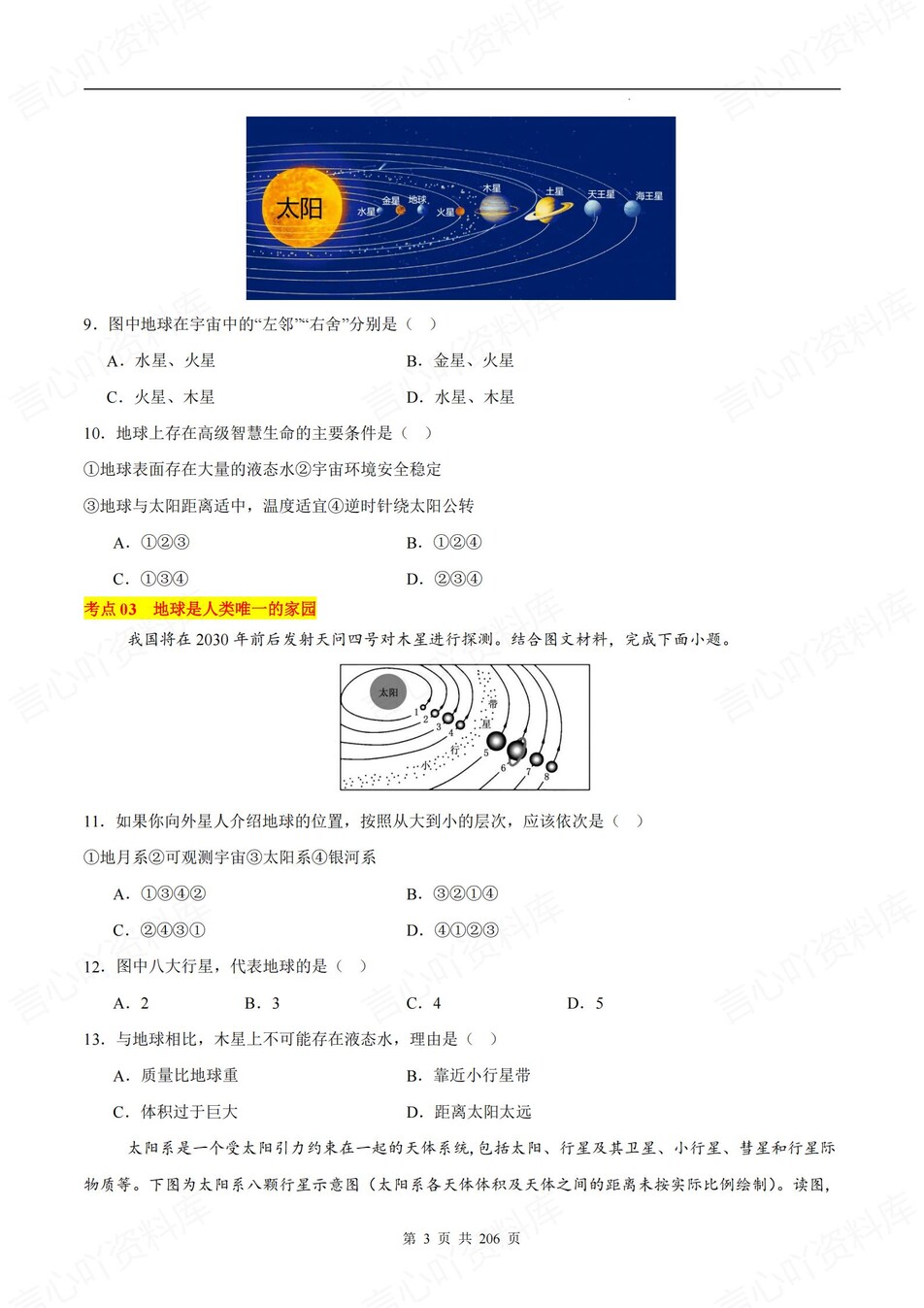 初中地理-七年级上常考考点题型训练新教材初一上专项插图初中地理2