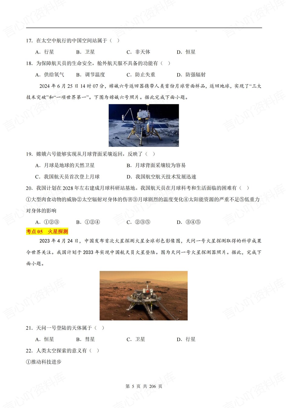 初中地理-七年级上常考考点题型训练新教材初一上专项插图初中地理4