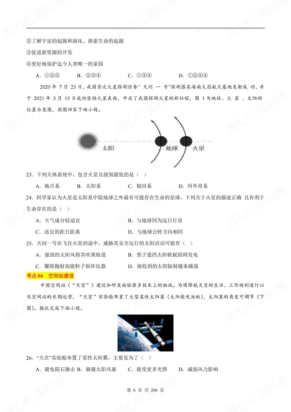 初中地理-七年级上常考考点题型训练新教材初一上专项插图初中地理5