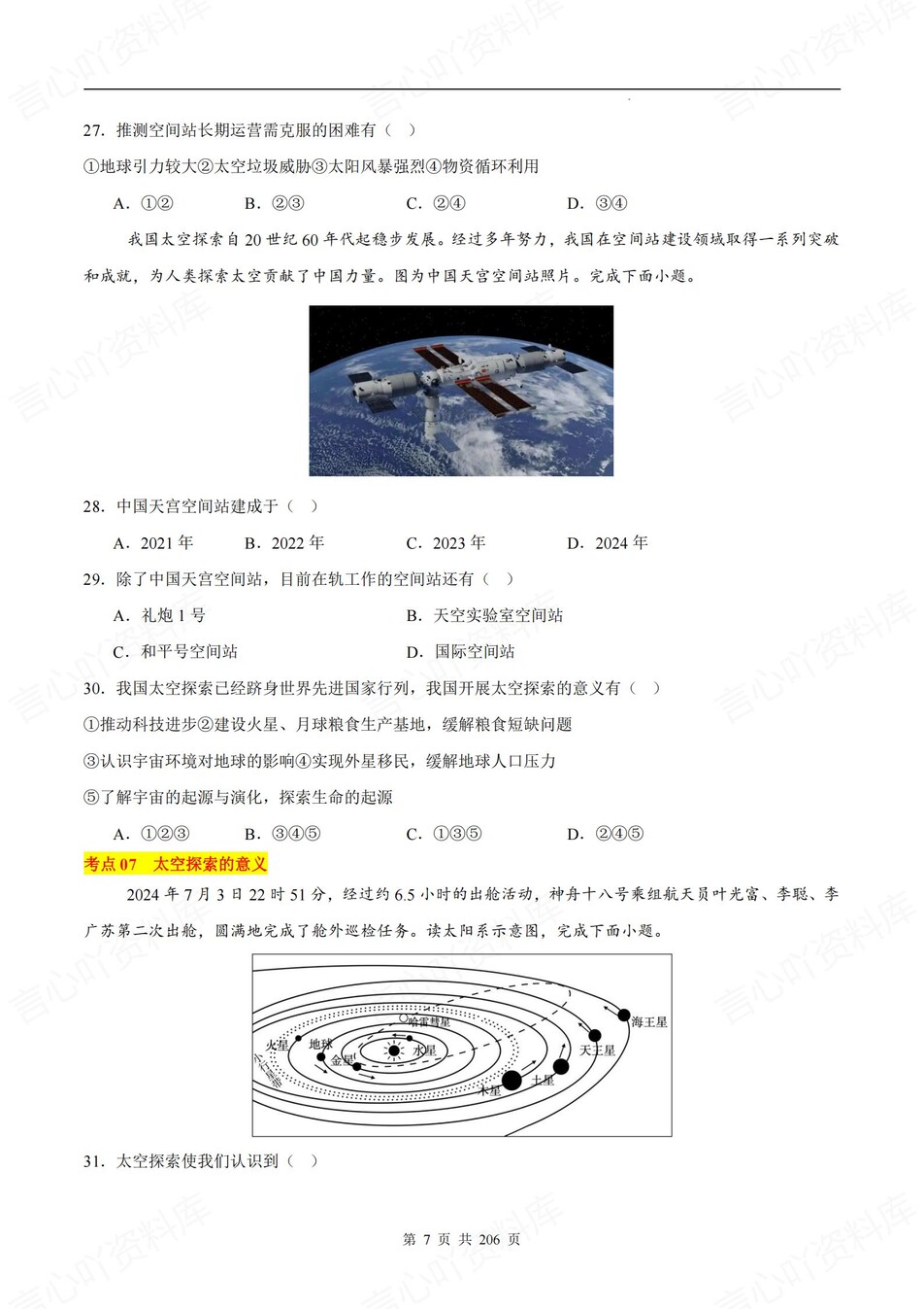 初中地理-七年级上常考考点题型训练新教材初一上专项插图初中地理6