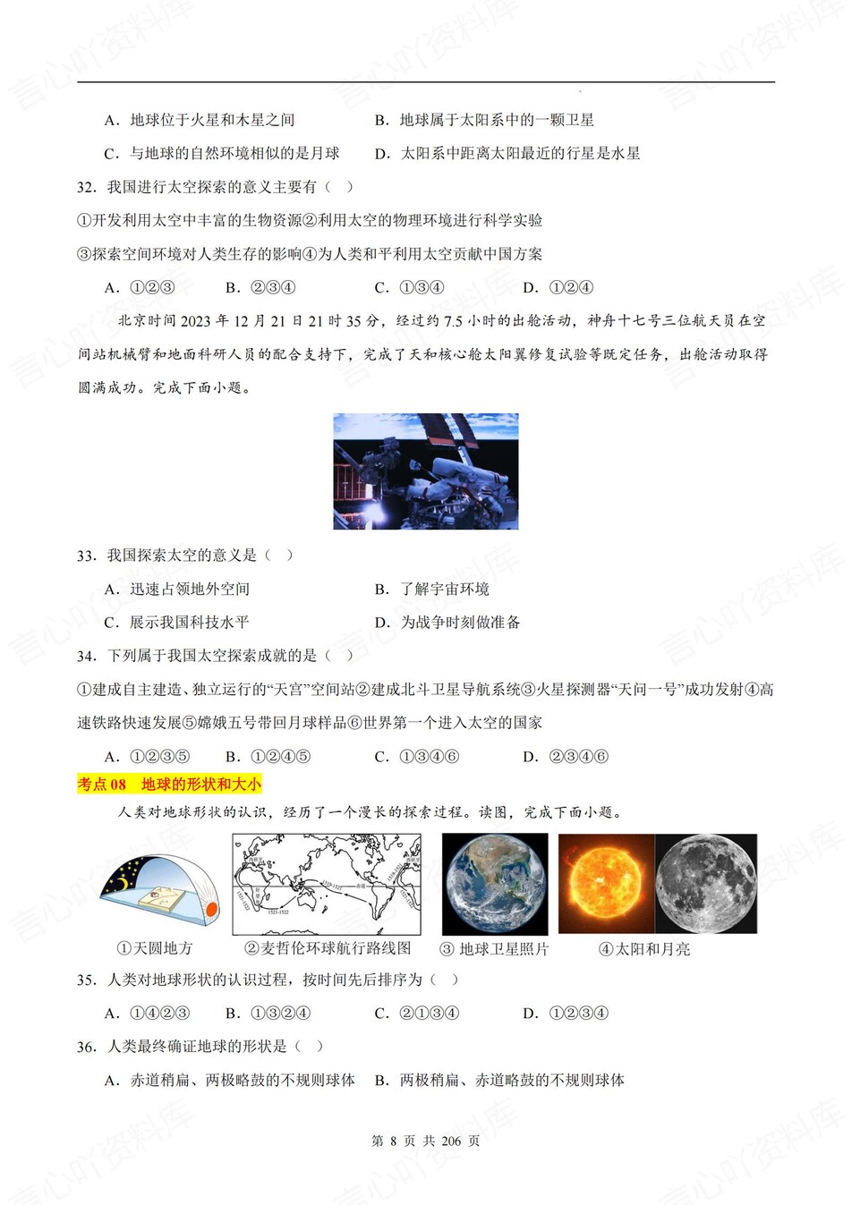 初中地理-七年级上常考考点题型训练新教材初一上专项插图初中地理7