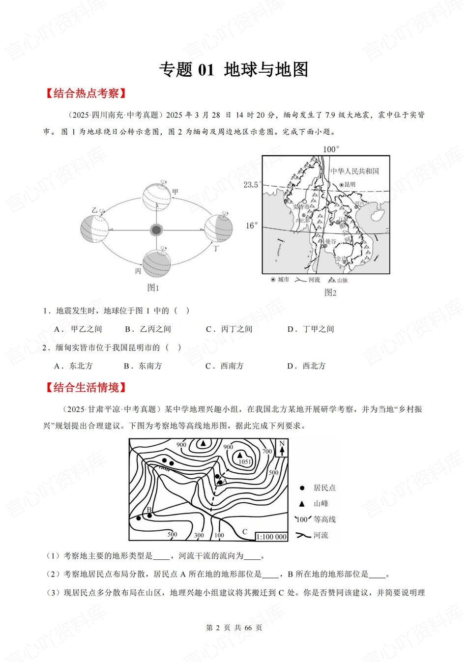 初中地理-新版会考11大专题型汇编训练中考专项复习插图初中地理1